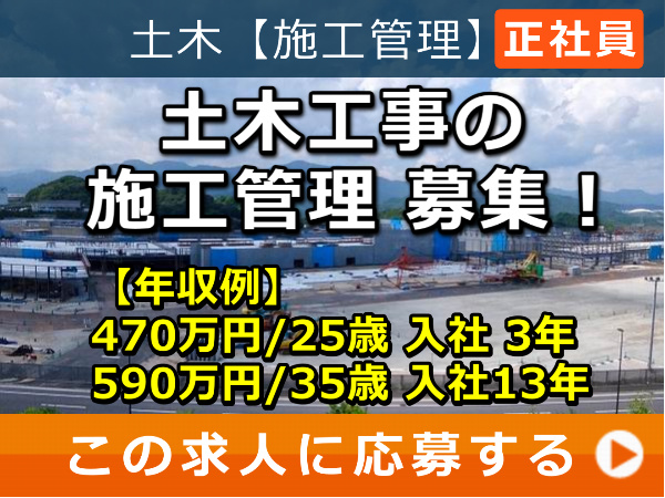 土木工事 の 施工管理 募集! 土木工事 の 施工管理 募集!